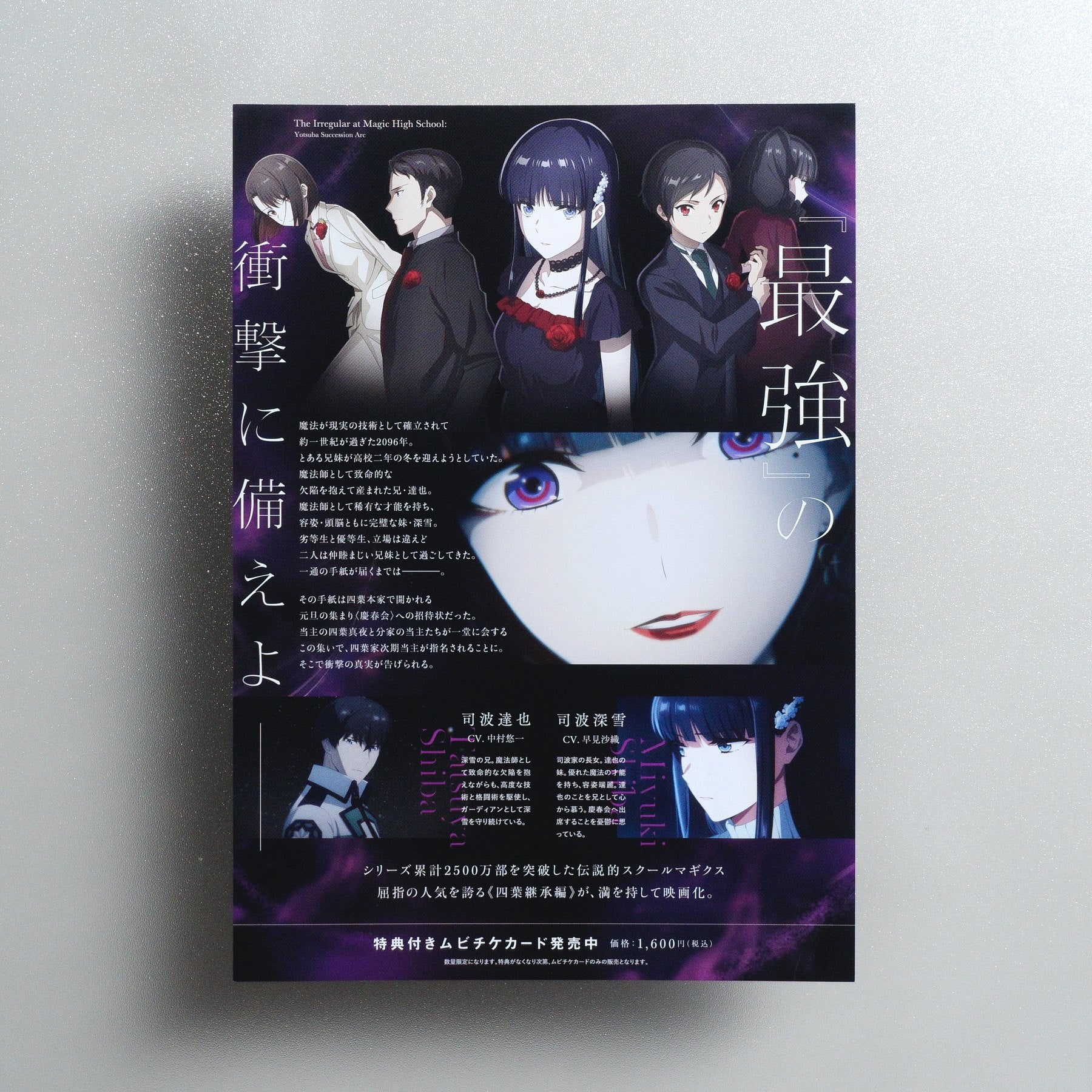 The Irregular at Magic High School THE MOVIE -Yotsuba Succession Arc 2026 Japanese B5 Movie Flyer - reverse