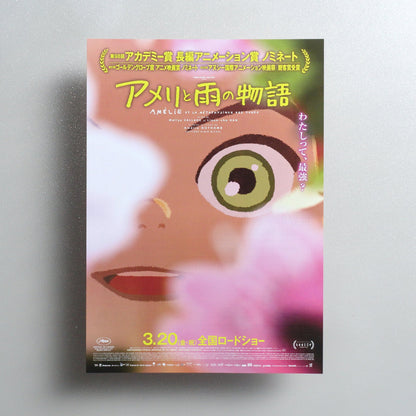 Little Amélie or the Character of Rain 2026 Japanese B5 Movie Flyer - front