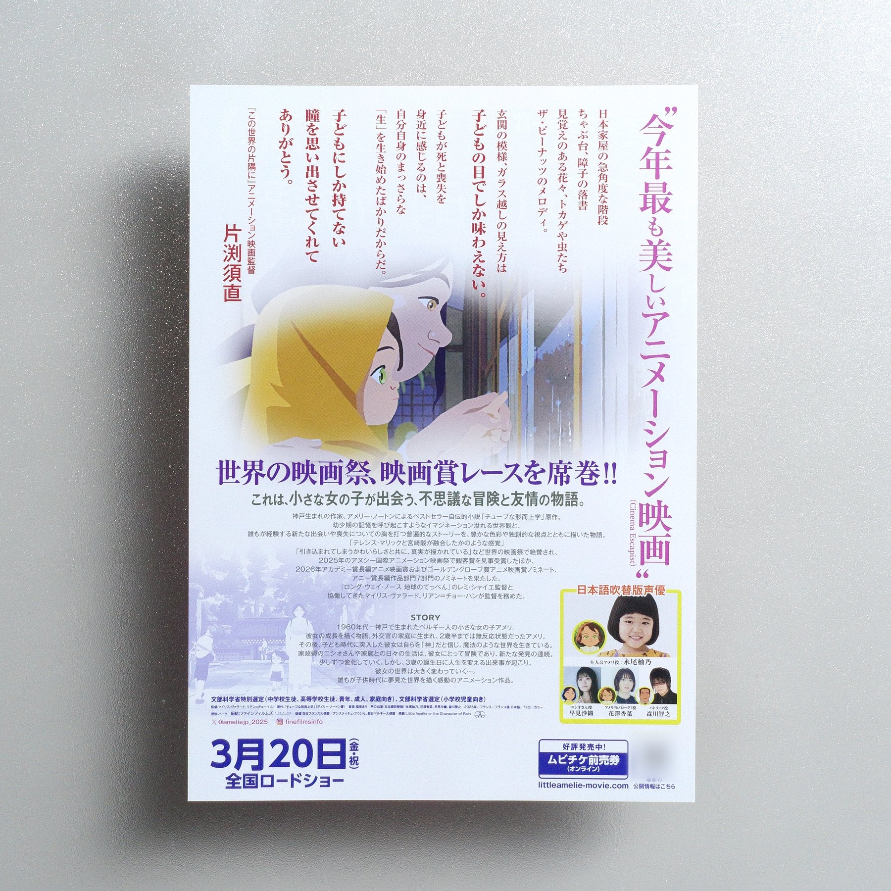 Little Amélie or the Character of Rain 2026 Japanese B5 Movie Flyer - reverse