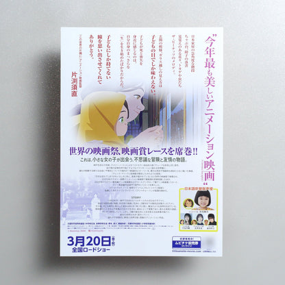 Little Amélie or the Character of Rain 2026 Japanese B5 Movie Flyer - reverse