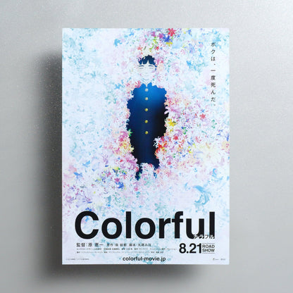 Colorful 2010 Japanese B5 Movie Flyer - front
