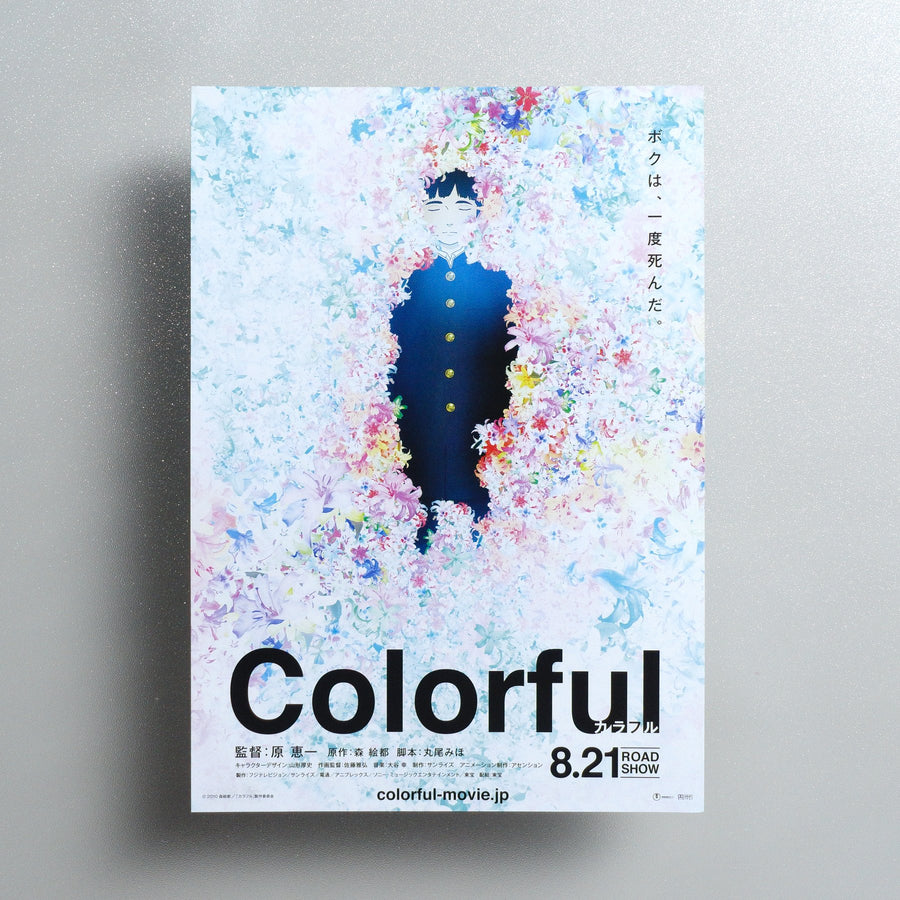 Colorful 2010 Japanese B5 Movie Flyer - front