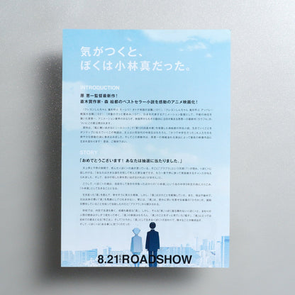 Colorful 2010 Japanese B5 Movie Flyer - reverse