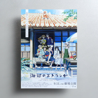 The Stranger by the Beach 2020 Japanese B5 Movie Flyer - front