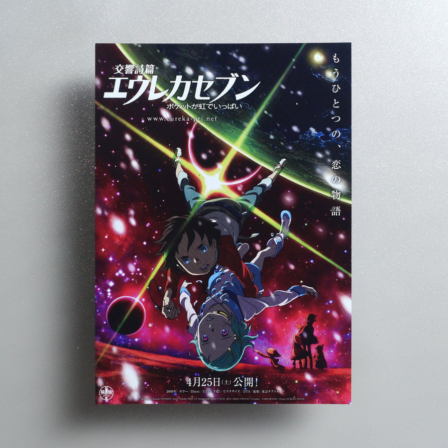 Eureka Seven: Good Night, Sleep Tight, Young Lovers 2009 Japanese B5 Movie Flyer - front
