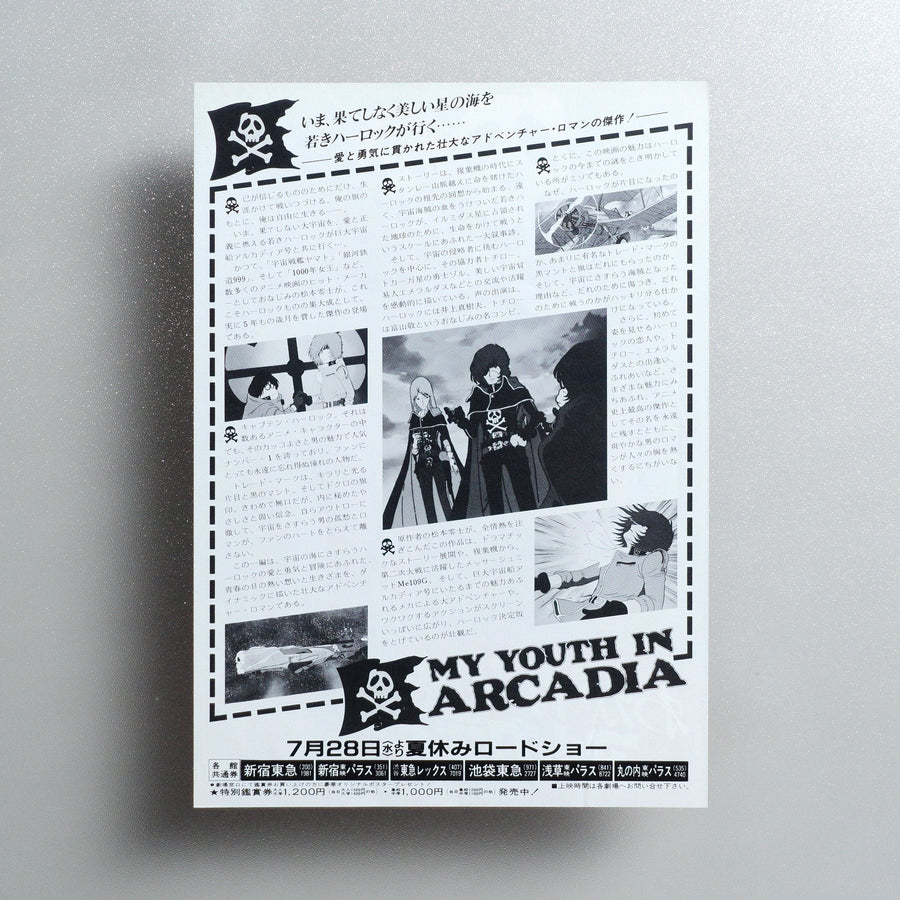MY YOUTH IN ARCADIA 1982 Japanese B5 Movie Flyer - reverse