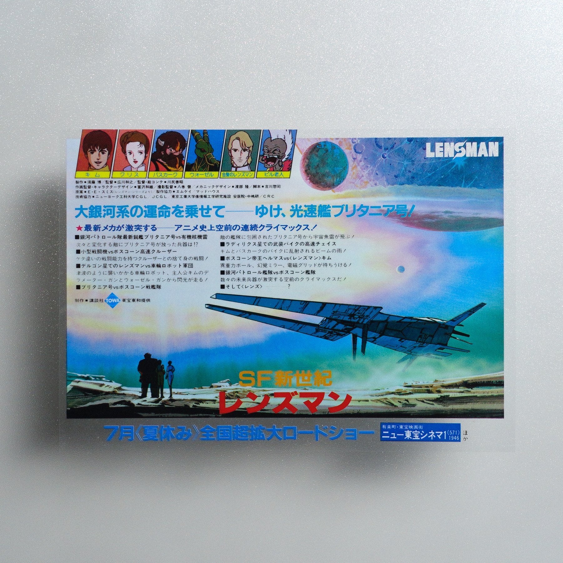 Lensman 1984 Japanese B5 Movie Flyer - front