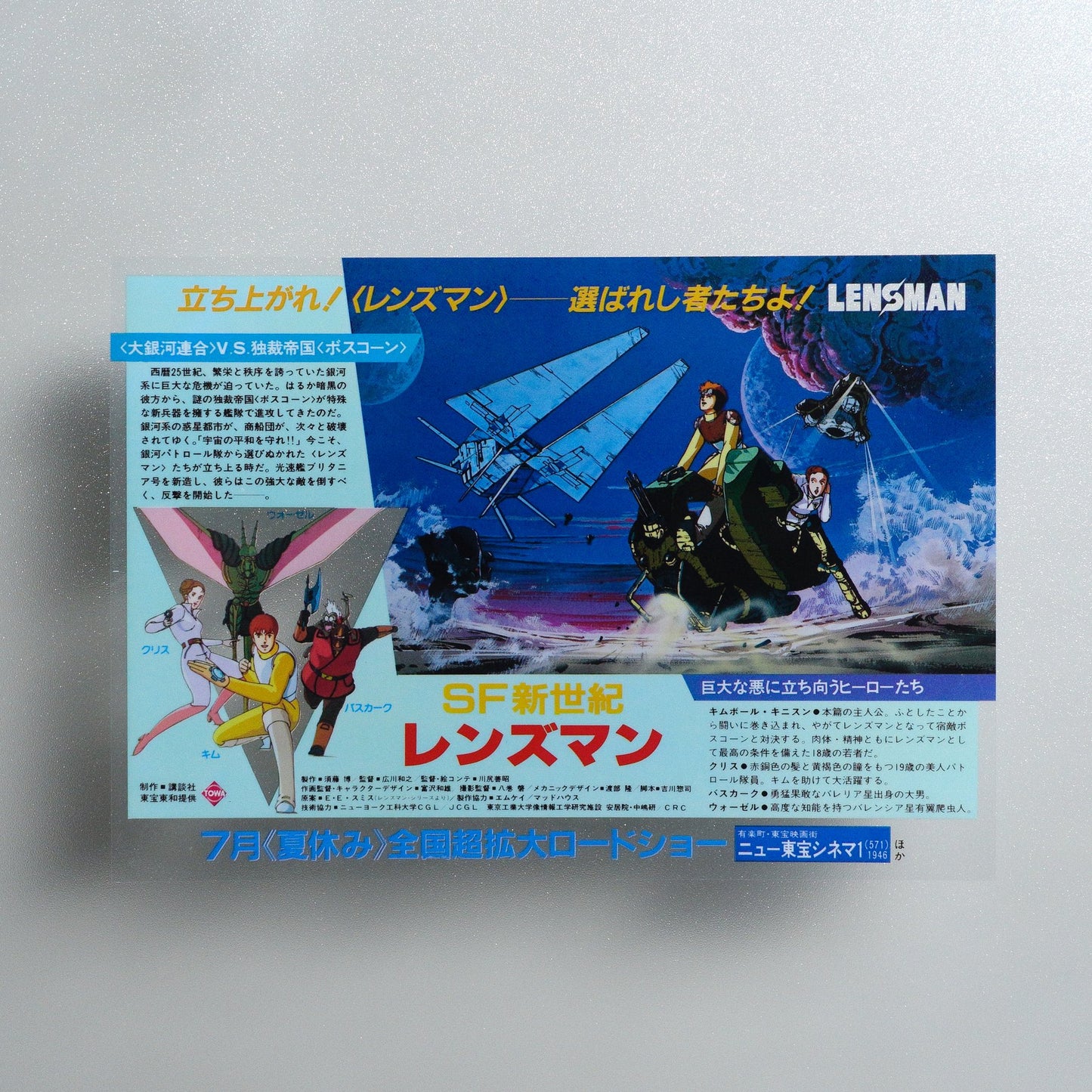 Lensman 1984 Japanese B5 Movie Flyer - front