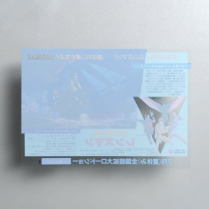 Lensman 1984 Japanese B5 Movie Flyer - reverse