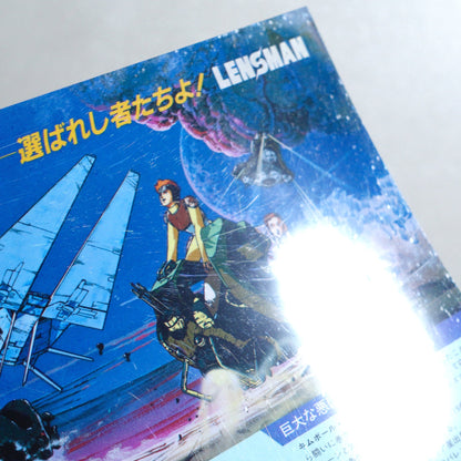 Lensman 1984 Japanese B5 Movie Flyer - side C