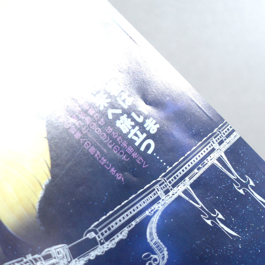 Galaxy Express 999 1979 Japanese B5 Movie Flyer - reverse