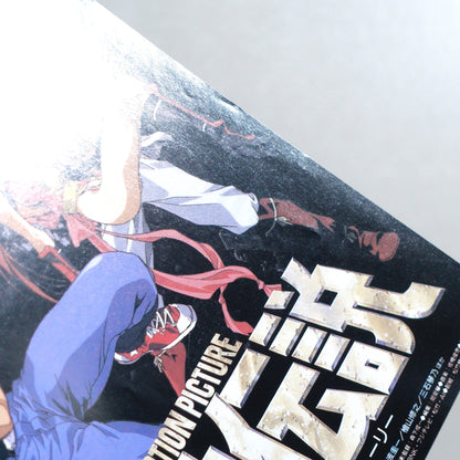 Fatal Fury: The Motion Picture 1994 Japanese B5 Movie Flyer - reverse