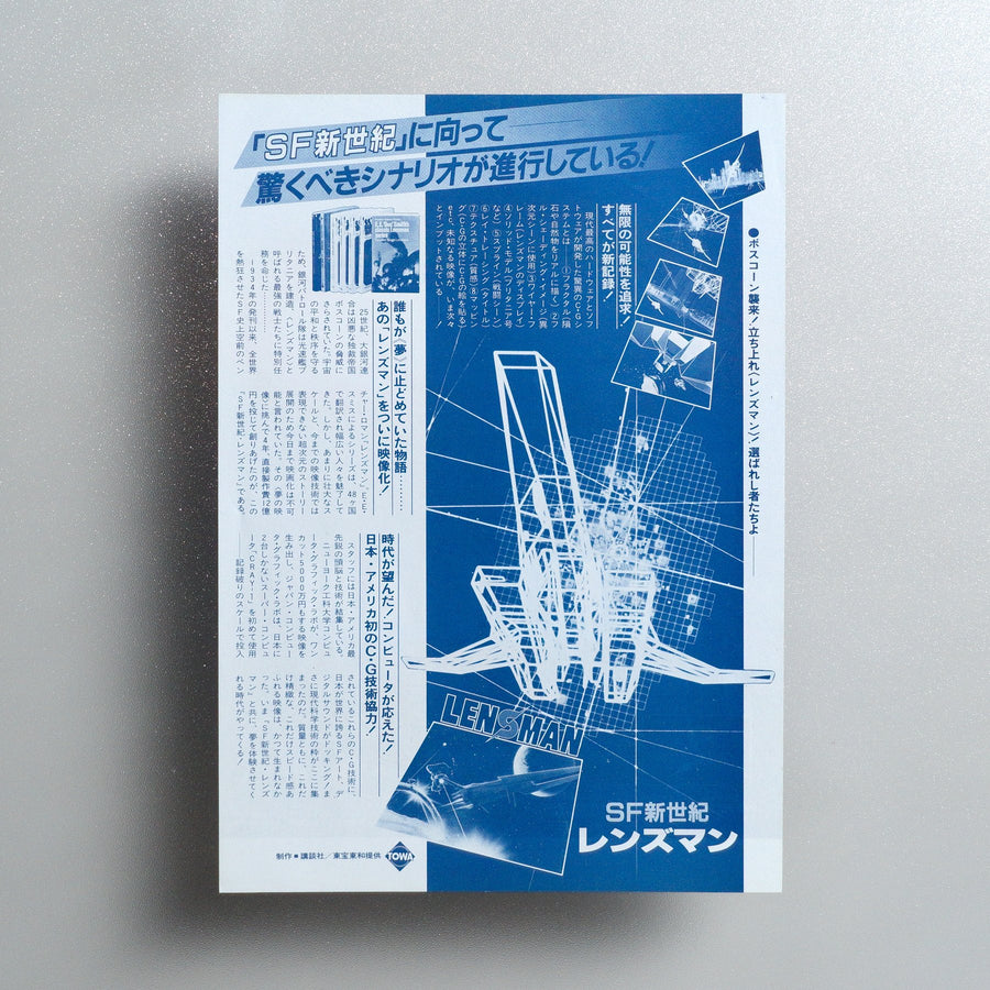 Lensman 1984 Japanese B5 Movie Flyer - reverse