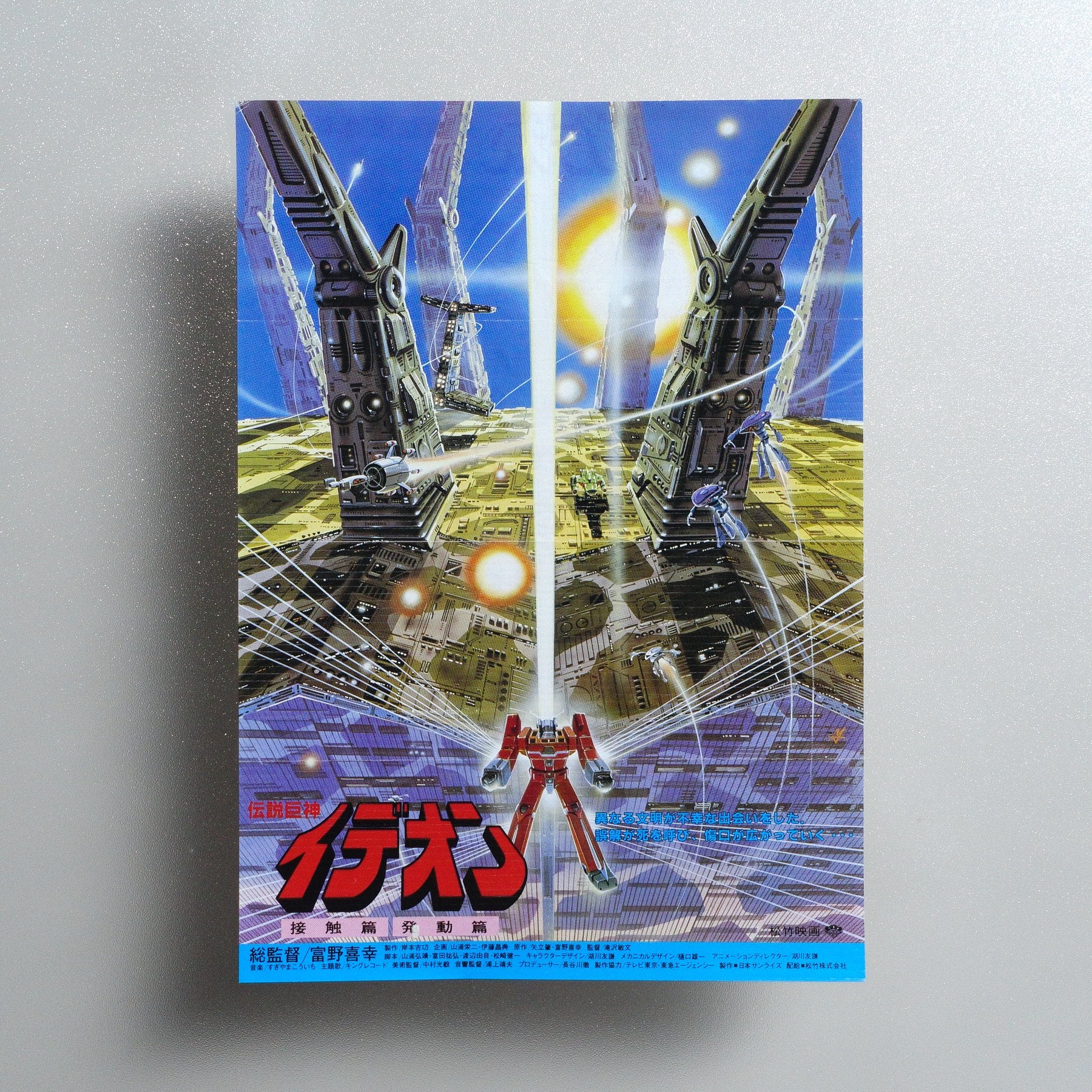 THE IDEON: A CONTACT 1982 Japanese B5 Movie Flyer - front