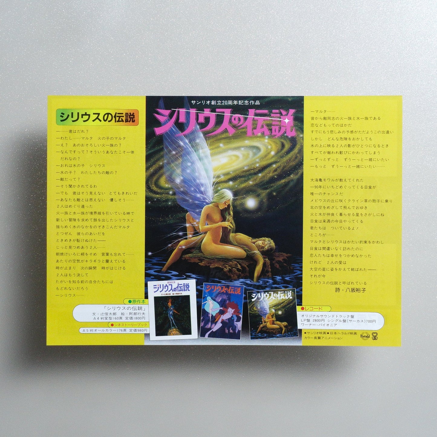 The Sea Prince and the Fire Child 1981 Japanese B5 Movie Flyer - front