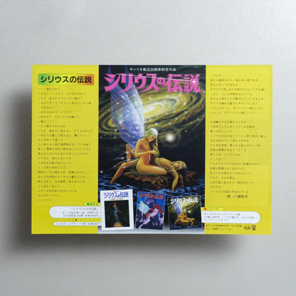 The Sea Prince and the Fire Child 1981 Japanese B5 Movie Flyer - front