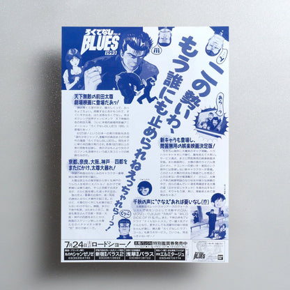 Rokudenashi Blues 1993 1993 Japanese B5 Movie Flyer - reverse