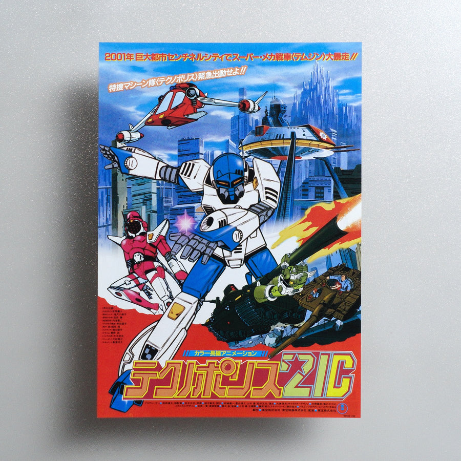 Techno Police 21C 1982 Japanese B5 Movie Flyer - front