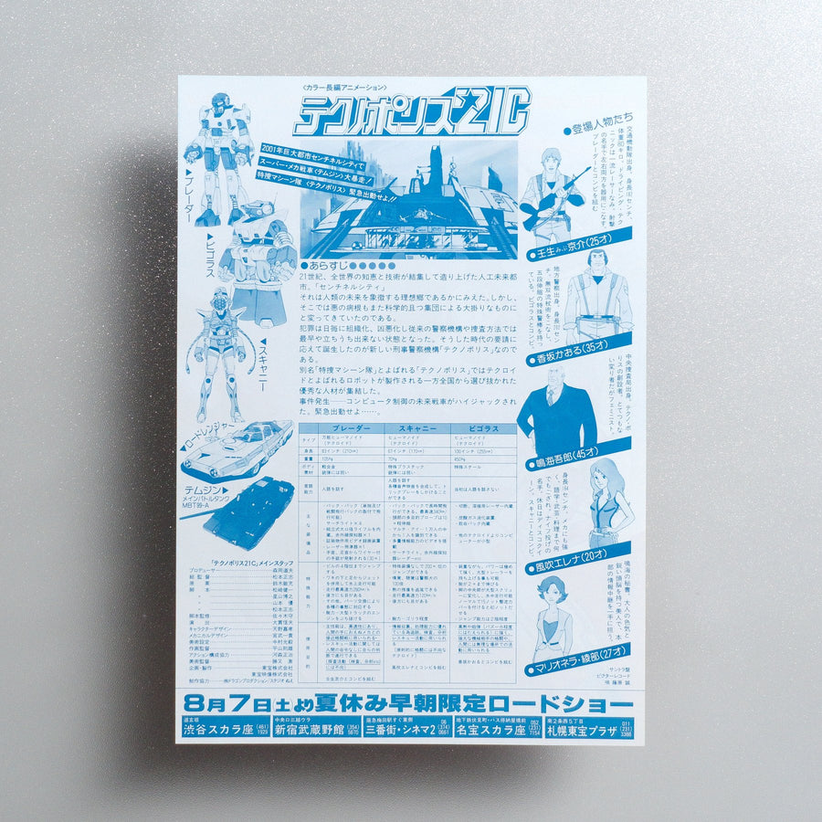 Techno Police 21C 1982 Japanese B5 Movie Flyer - reverse