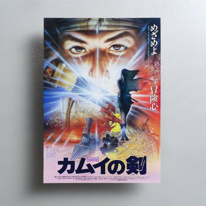 The Dagger of Kamui 1985 Japanese B5 Movie Flyer - front