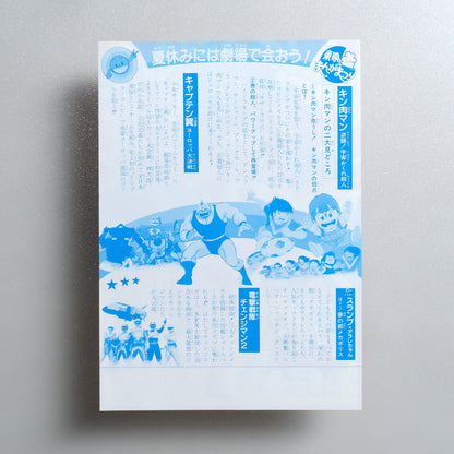 Toei Manga Matsuri 1985 Summer Program 1985 Japanese B5 Movie Flyer - side C