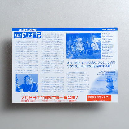 SAIYUKI 1988 Japanese B5 Movie Flyer - reverse