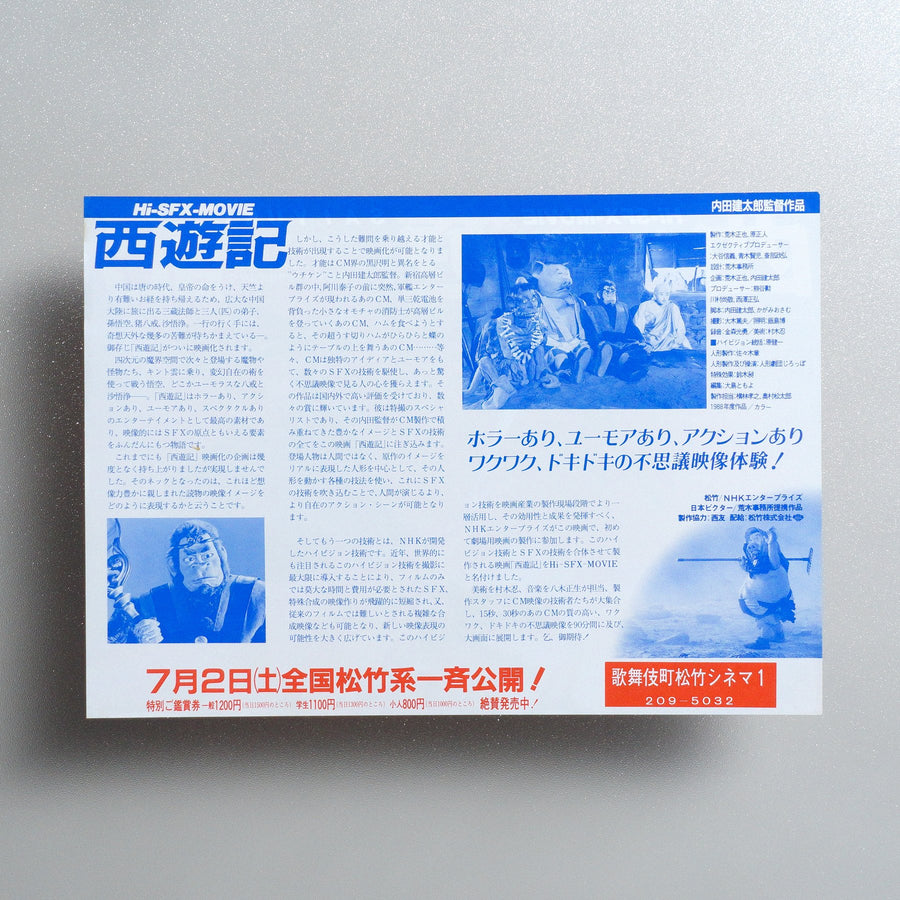 SAIYUKI 1988 Japanese B5 Movie Flyer - reverse