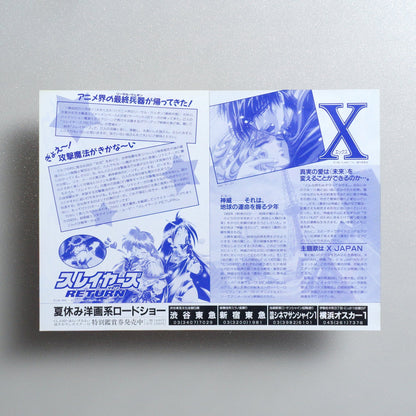 X: The Movie 1996 Japanese B5 Movie Flyer - reverse