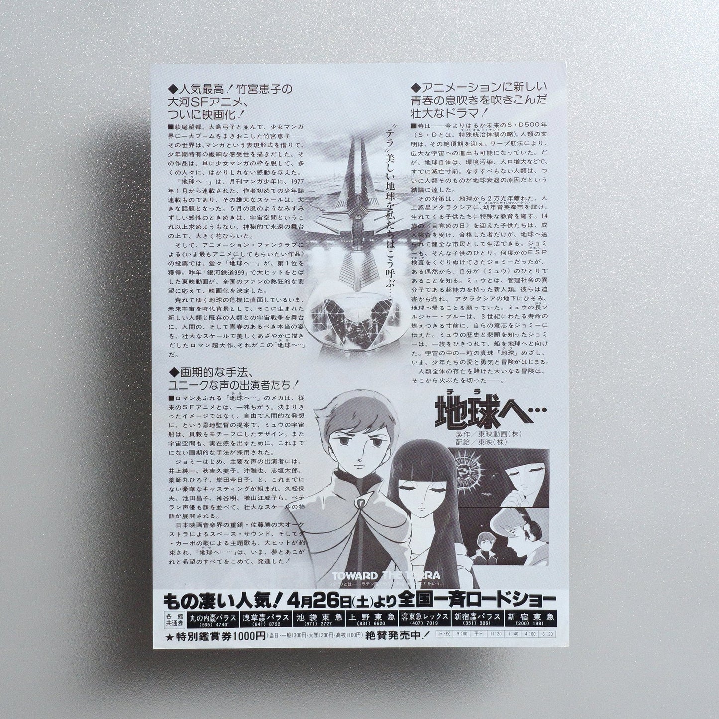 Toward the Terra 1980 Japanese B5 Movie Flyer - side C