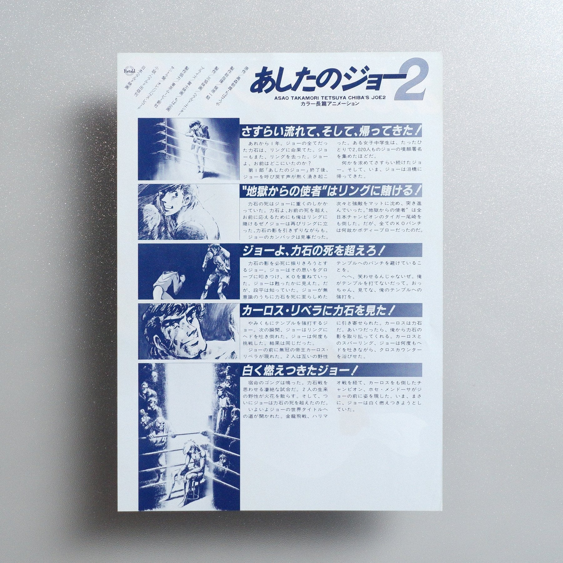 Ashita no Joe 2 1981 Japanese B5 Movie Flyer - reverse