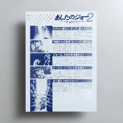 Ashita no Joe 2 1981 Japanese B5 Movie Flyer - reverse
