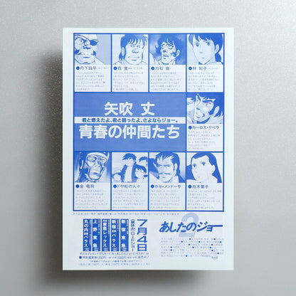 Tomorrow’s Joe 2 1981 Japanese B5 Movie Flyer - reverse