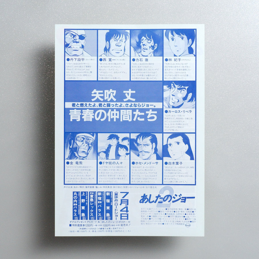 Tomorrow’s Joe 2 1981 Japanese B5 Movie Flyer - reverse