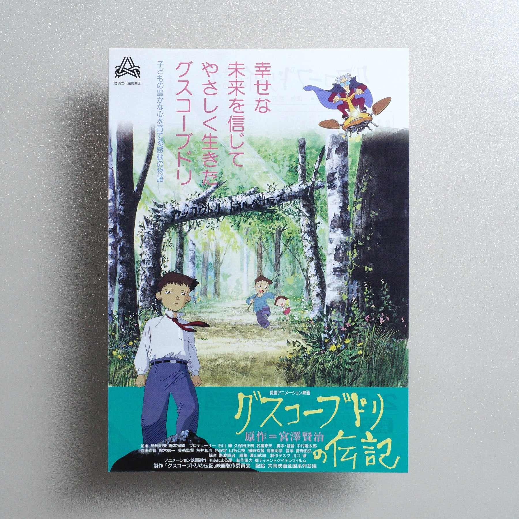 The Life of Guskou Budori 1994 Japanese B5 Movie Flyer - front