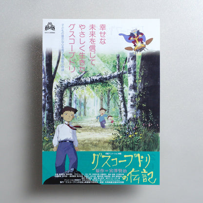 The Life of Guskou Budori 1994 Japanese B5 Movie Flyer - front