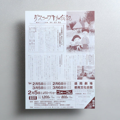 The Life of Guskou Budori 1994 Japanese B5 Movie Flyer - side C