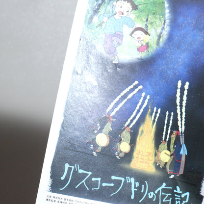 The Life of Guskou Budori 1994 Japanese B5 Movie Flyer - reverse