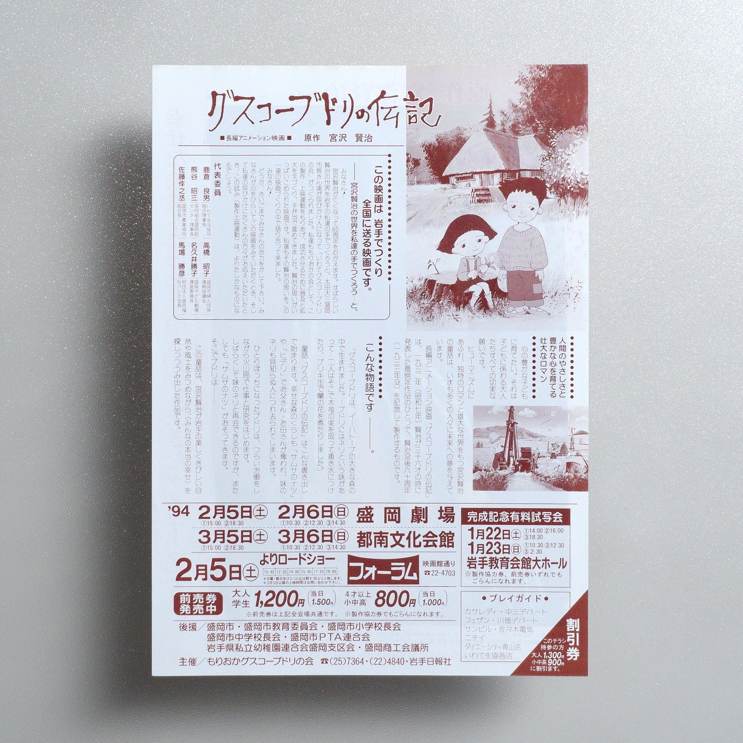 The Life of Guskou Budori 1994 Japanese B5 Movie Flyer - side C