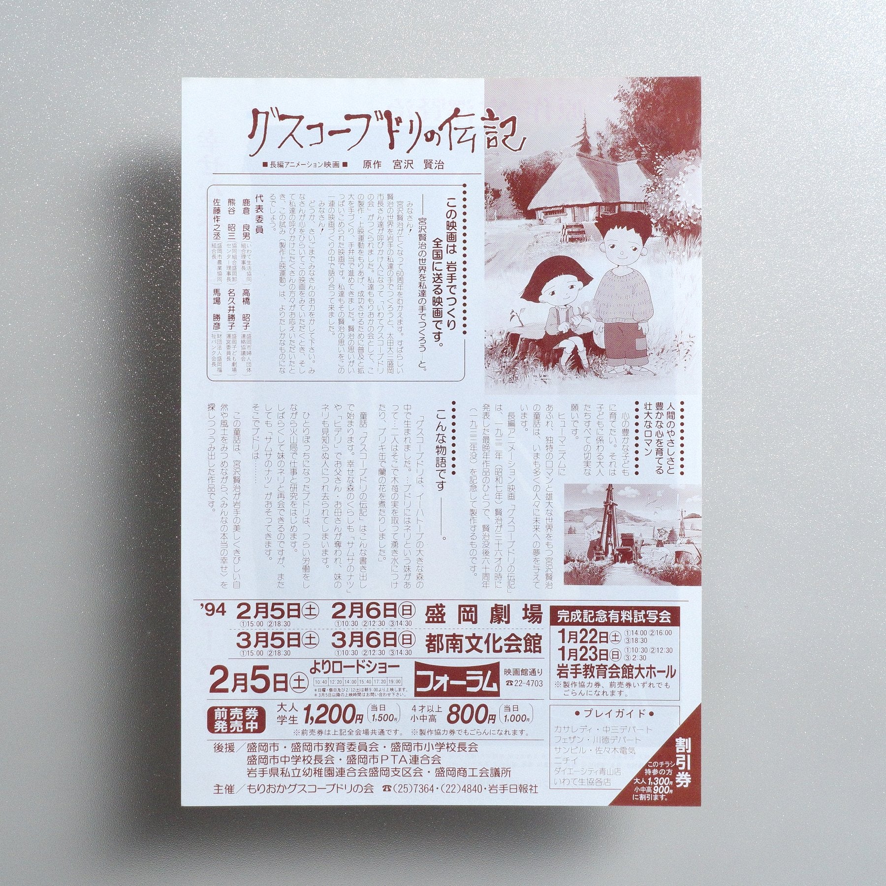 The Life of Guskou Budori 1994 Japanese B5 Movie Flyer - side C