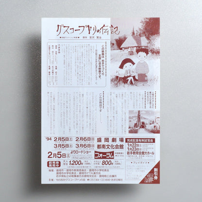 The Life of Guskou Budori 1994 Japanese B5 Movie Flyer - side C