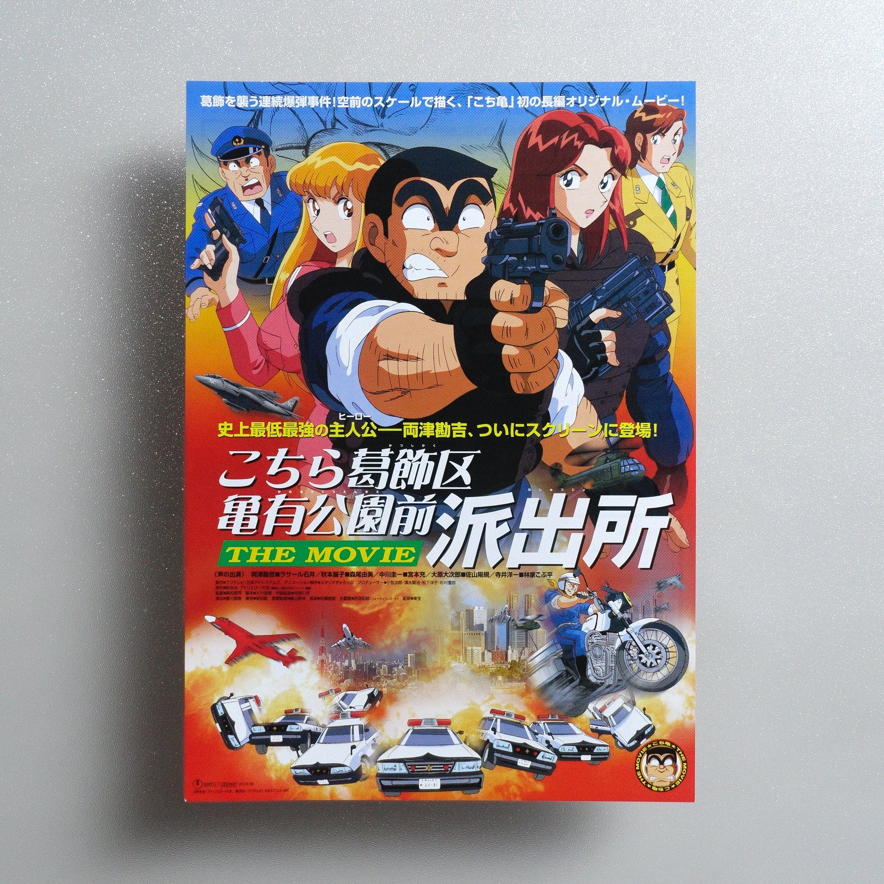 Kochira Katsushika-ku Kameari kôen mae hashutsujo: The Movie 1999 Japanese B5 Movie Flyer - front
