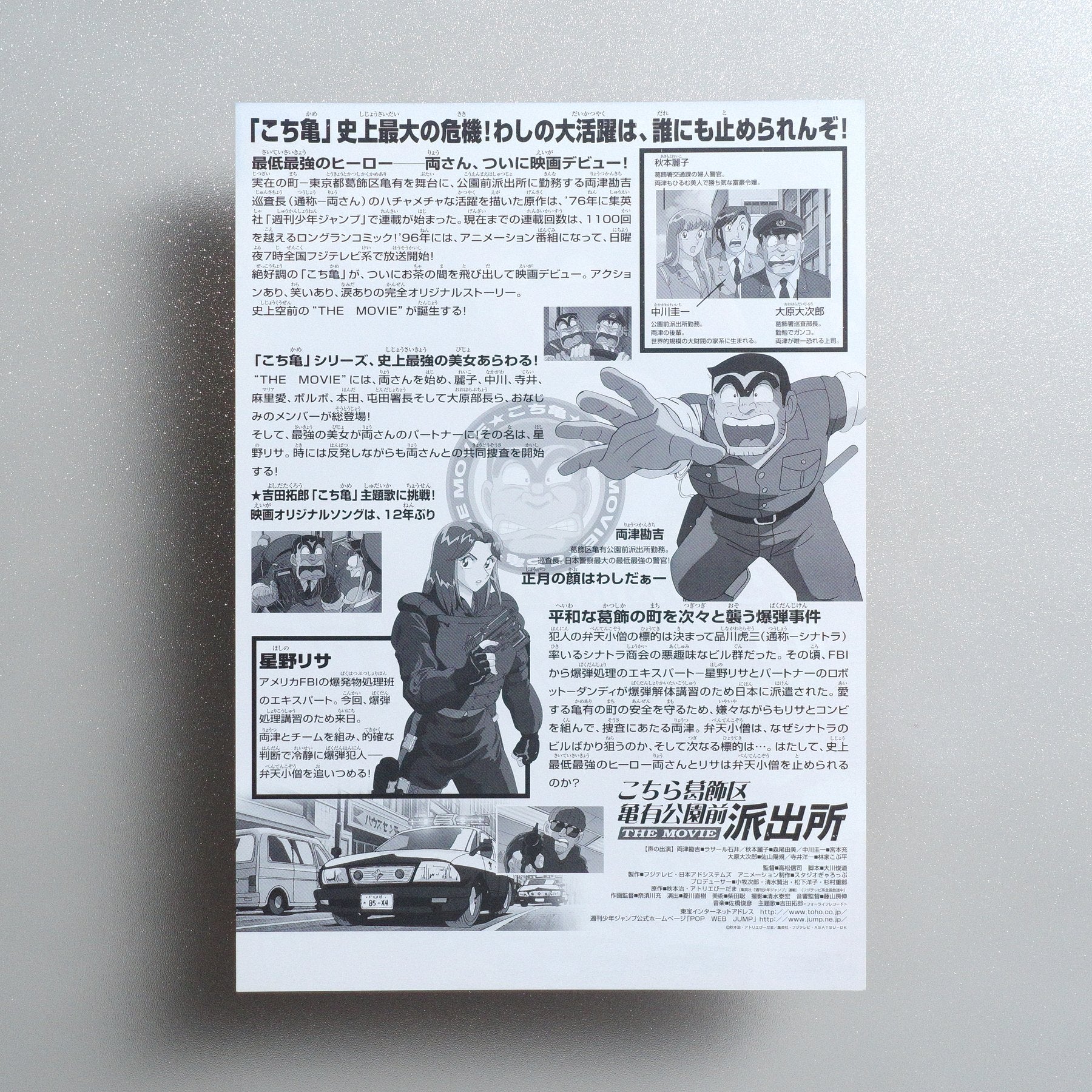 Kochira Katsushika-ku Kameari kôen mae hashutsujo: The Movie 1999 Japanese B5 Movie Flyer - reverse