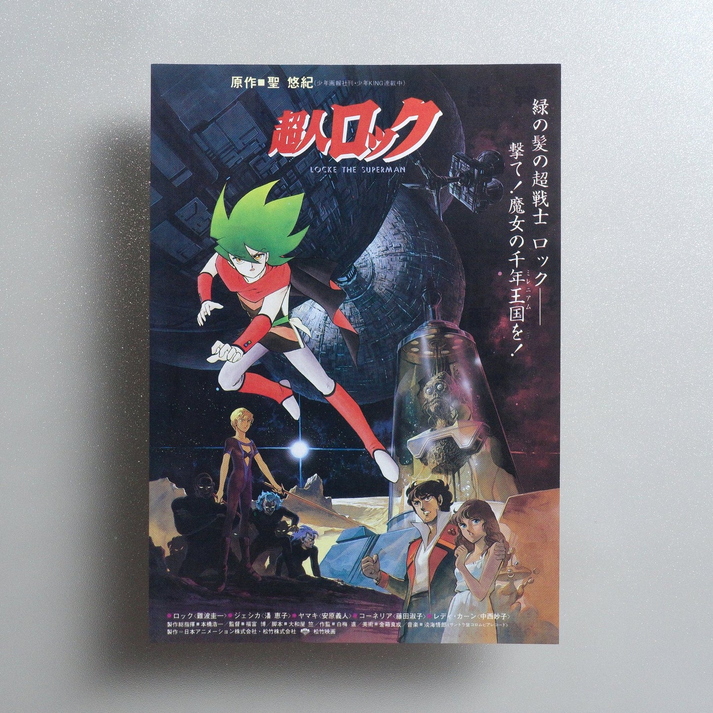 Locke the Superman 1984 Japanese B5 Movie Flyer - front