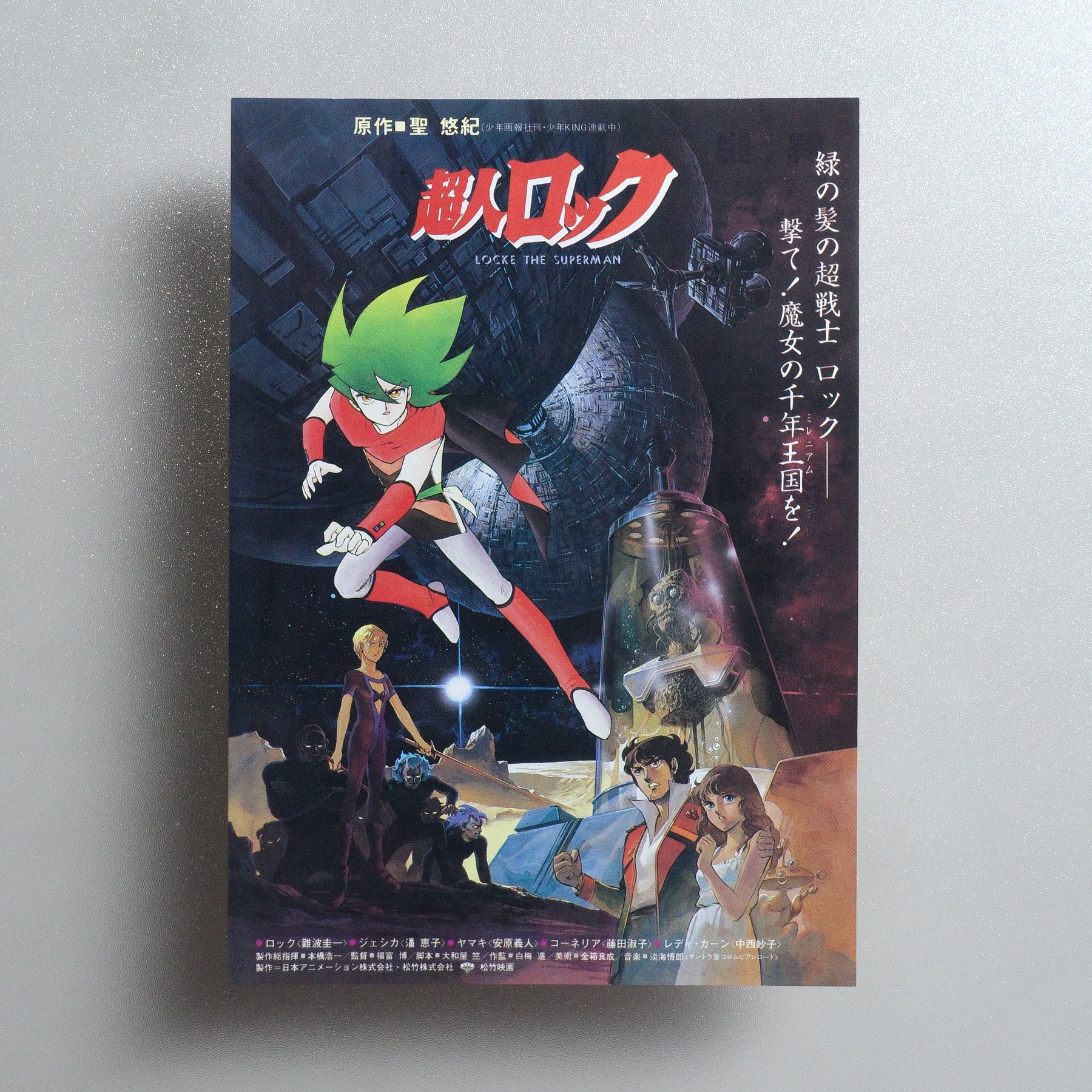 Locke the Superman 1984 Japanese B5 Movie Flyer - front