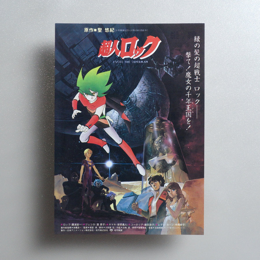 Locke the Superman 1984 Japanese B5 Movie Flyer - front