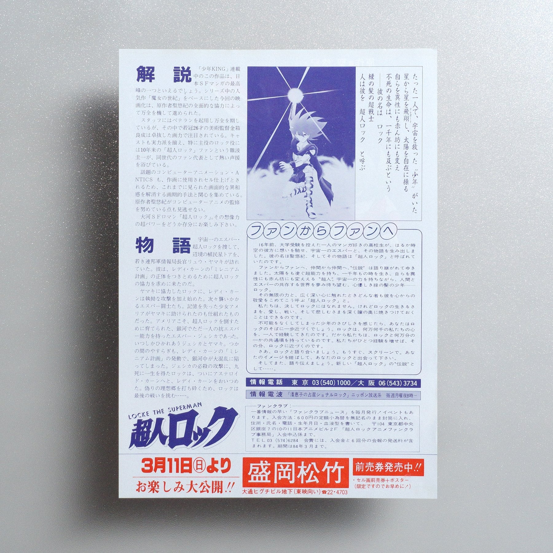 Locke the Superman 1984 Japanese B5 Movie Flyer - side C