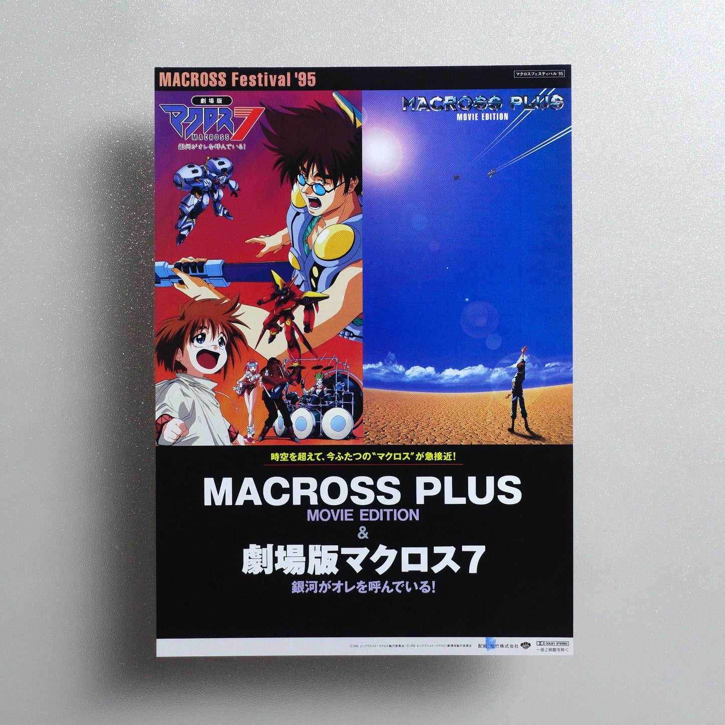 Macross Plus Movie Edition & Macross 7: The Galaxy Is Calling Me 1995 Japanese B5 Movie Flyer - front