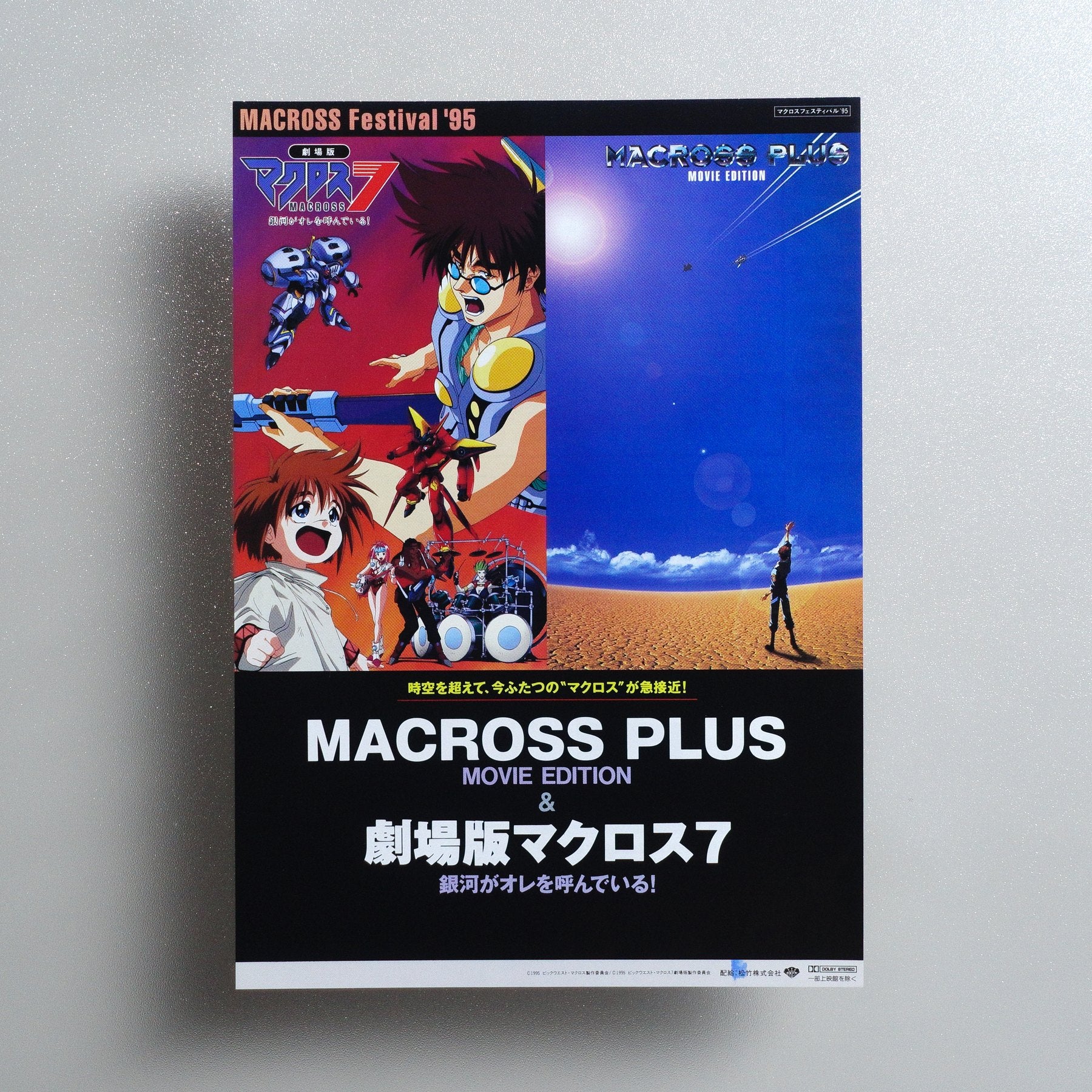 Macross Plus Movie Edition & Macross 7: The Galaxy Is Calling Me 1995 Japanese B5 Movie Flyer - front