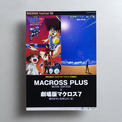Macross Plus Movie Edition & Macross 7: The Galaxy Is Calling Me 1995 Japanese B5 Movie Flyer - front