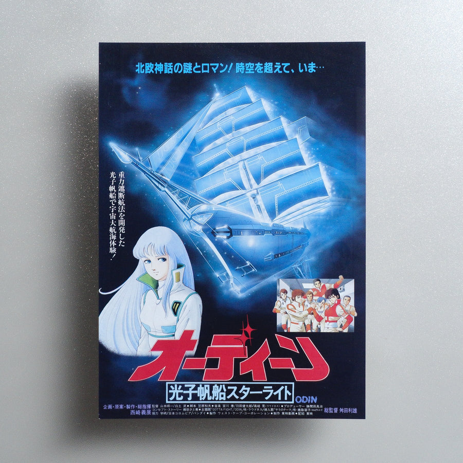 Odin: Photon Space Sailer Starlight 1985 Japanese B5 Movie Flyer - front
